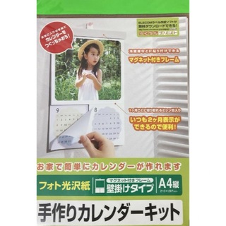 エレコム(ELECOM)の値下げ‼️ 手作りカレンダーキット　A4 壁掛け縦(カレンダー/スケジュール)