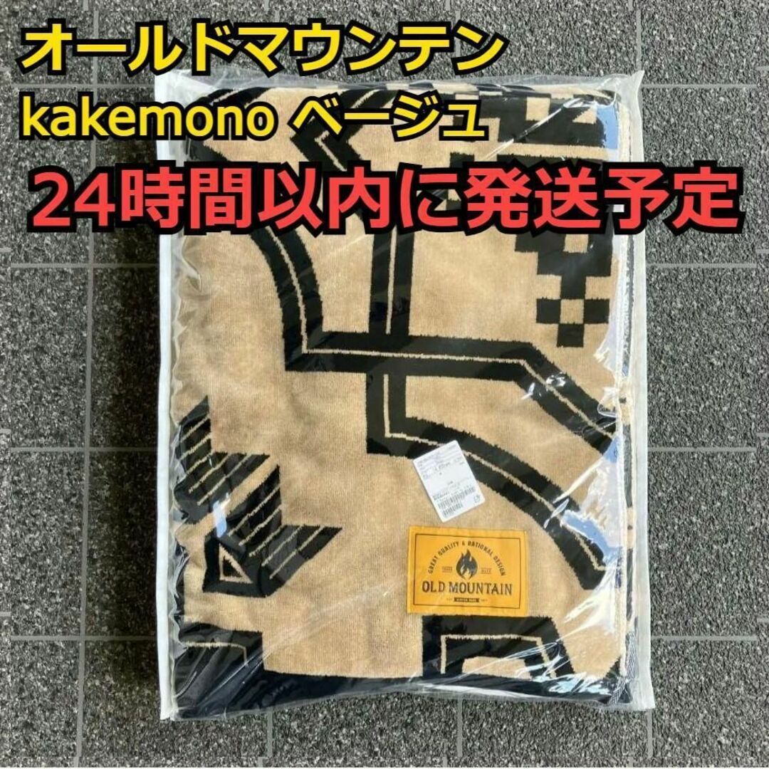 OLDMOUNTAIN オールドマウンテン kakemono ベージュ スポーツ/アウトドアの野球(その他)の商品写真