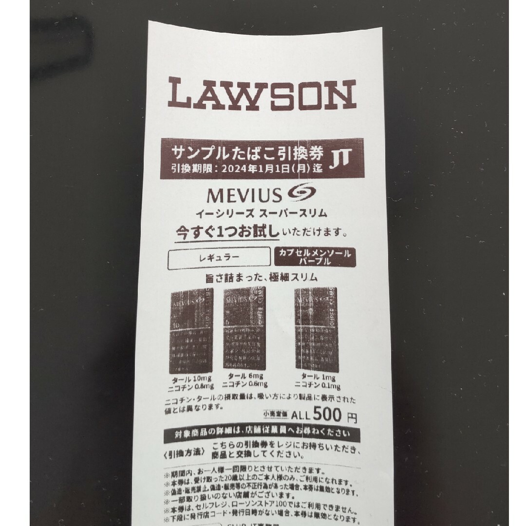 サンプルたばこ 引換券 ローソン限定 メビウス イーシリーズ スーパースリム メンズのファッション小物(タバコグッズ)の商品写真