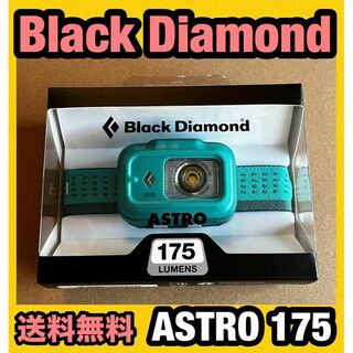 ブラックダイヤモンド(Black Diamond)の★新品 ブラックダイヤモンド ASTRO 175 ルーメン ヘッドライト ライト(登山用品)