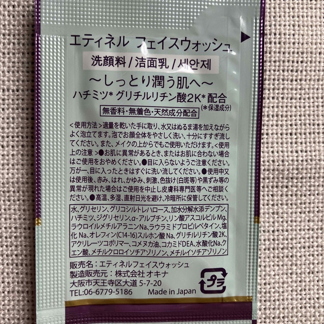 エティネル　サンプル4種　合計33包 コスメ/美容のキット/セット(サンプル/トライアルキット)の商品写真