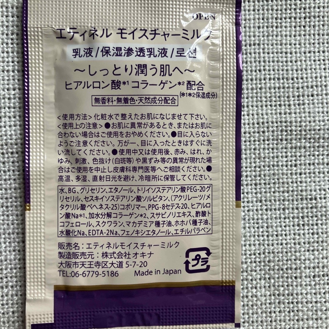 エティネル　サンプル4種　合計33包 コスメ/美容のキット/セット(サンプル/トライアルキット)の商品写真