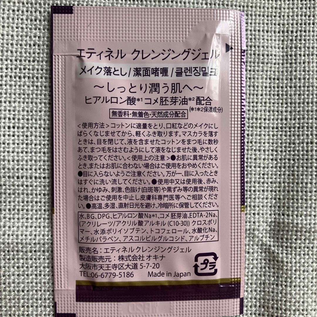 エティネル　サンプル4種　合計33包 コスメ/美容のキット/セット(サンプル/トライアルキット)の商品写真