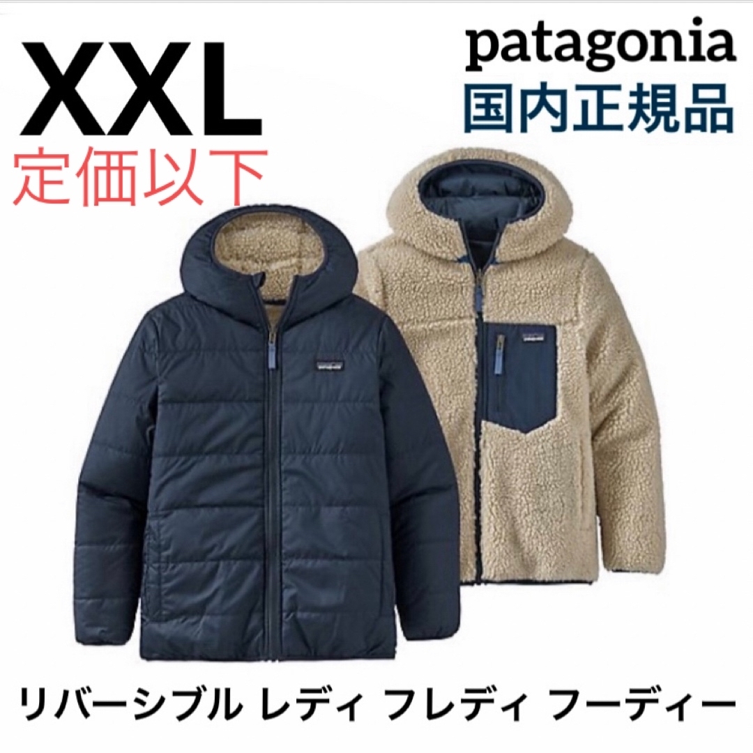 ブルゾンパタゴニア レディフレディ フーディー (ガールズ)XXL 新品 国内正規品