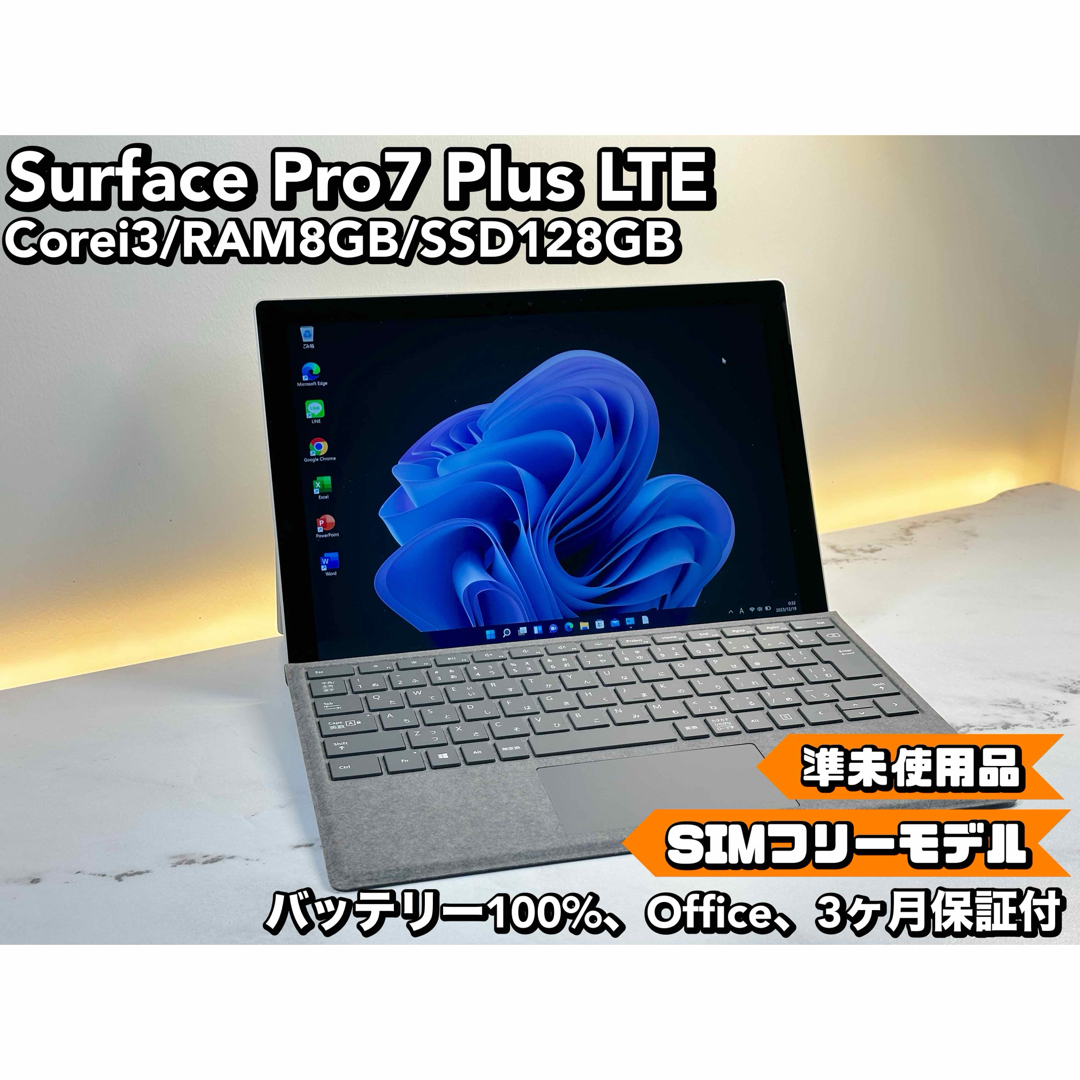 即配！準未使用　Surface Pro7+ LTE i3 8GB SSD 128S-内部ランク