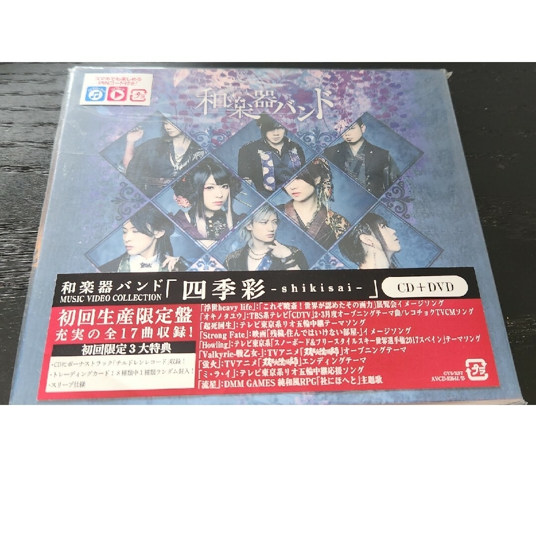 四季彩 初回生産限定盤 Type-A DVD付 和楽器バンド エンタメ/ホビーのCD(ポップス/ロック(邦楽))の商品写真
