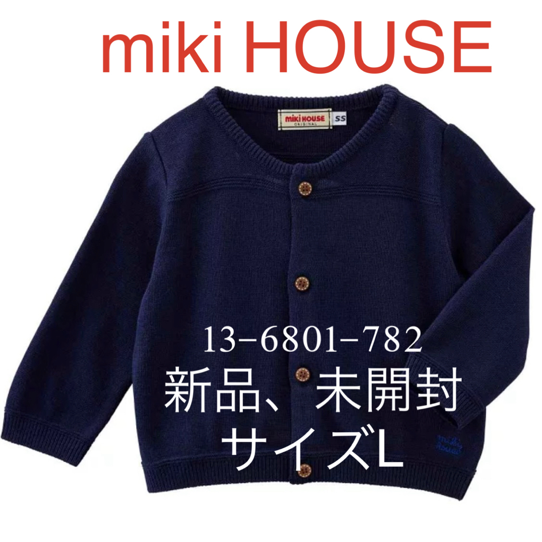 ミキハウス mikihouse ニットカーディガン L(90-100cm) | フリマアプリ ラクマ ミキハウス mikihouse ニットカーディガン L(90-100cm) | フリマアプリ ラクマ