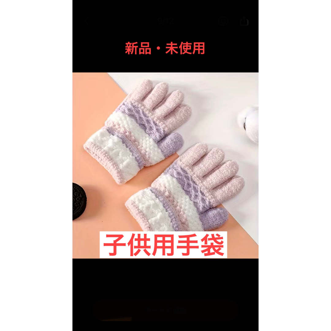 【新品】子供用手袋　ピンク系ストライプ キッズ/ベビー/マタニティのこども用ファッション小物(手袋)の商品写真
