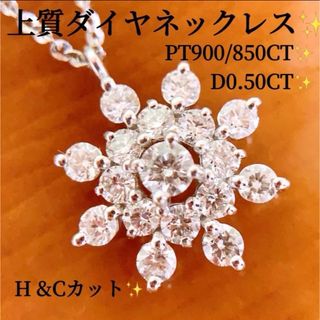 上質✨H \u0026Cカット✨D0.50CT❗️プラチナスノーダイヤモンドネックレス