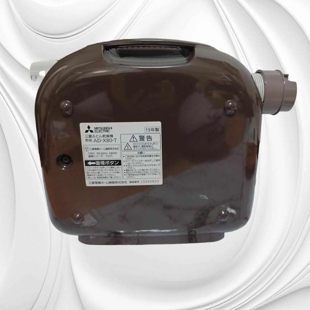 付属品完備!美品♪】三菱 ふとん乾燥機 AD-X80-Tの通販 by ぽぬ's