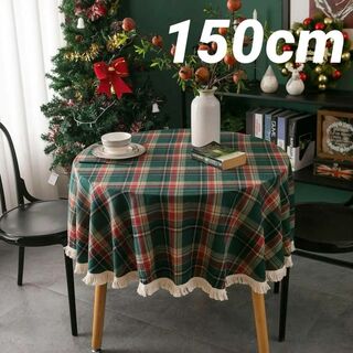 クリスマス テーブルクロス 円形 チェック クリパ 150cm(その他)