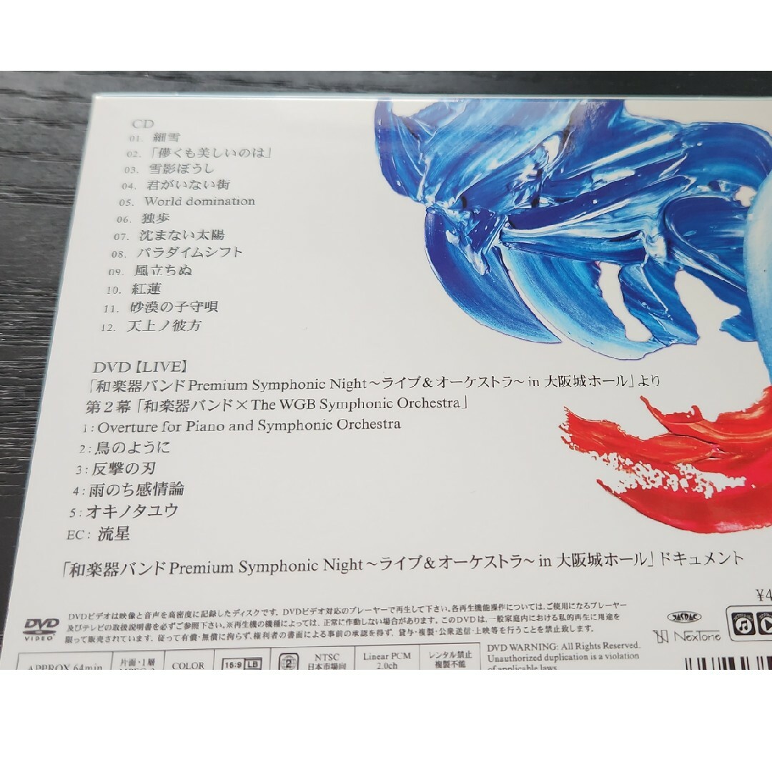 オトノエ DVD 付 和楽器バンド エンタメ/ホビーのCD(ポップス/ロック(邦楽))の商品写真