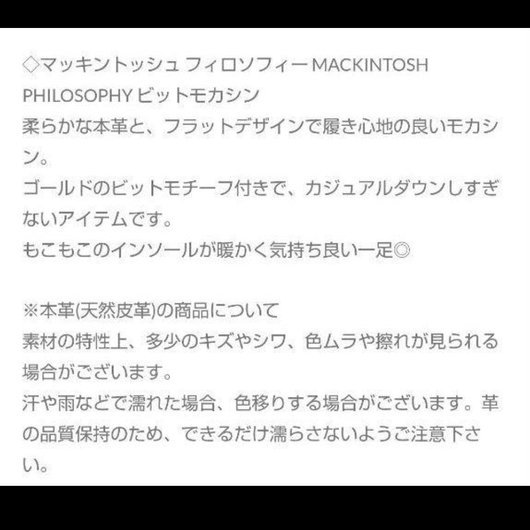 MACKINTOSH PHILOSOPHY(マッキントッシュフィロソフィー)の新品19910円☆マッキントッシュフィロソフィー ビットモカシン グレー レディースの靴/シューズ(スリッポン/モカシン)の商品写真