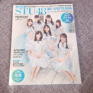 日経エンタテインメント！ＳＴＵ４８瀬戸内ＰＲ部隊Ｓｅａｓｏｎ２パーソナルヒストリ(アイドルグッズ)