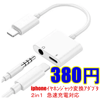 9　iphone イヤホンジャック変換アダプタ ２ｉｎ１　ｖ1220(ストラップ/イヤホンジャック)