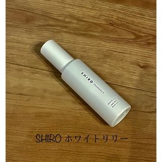 シロ(shiro)のSHIRO ホワイトリリー ヘアミスト 12728(ヘアウォーター/ヘアミスト)