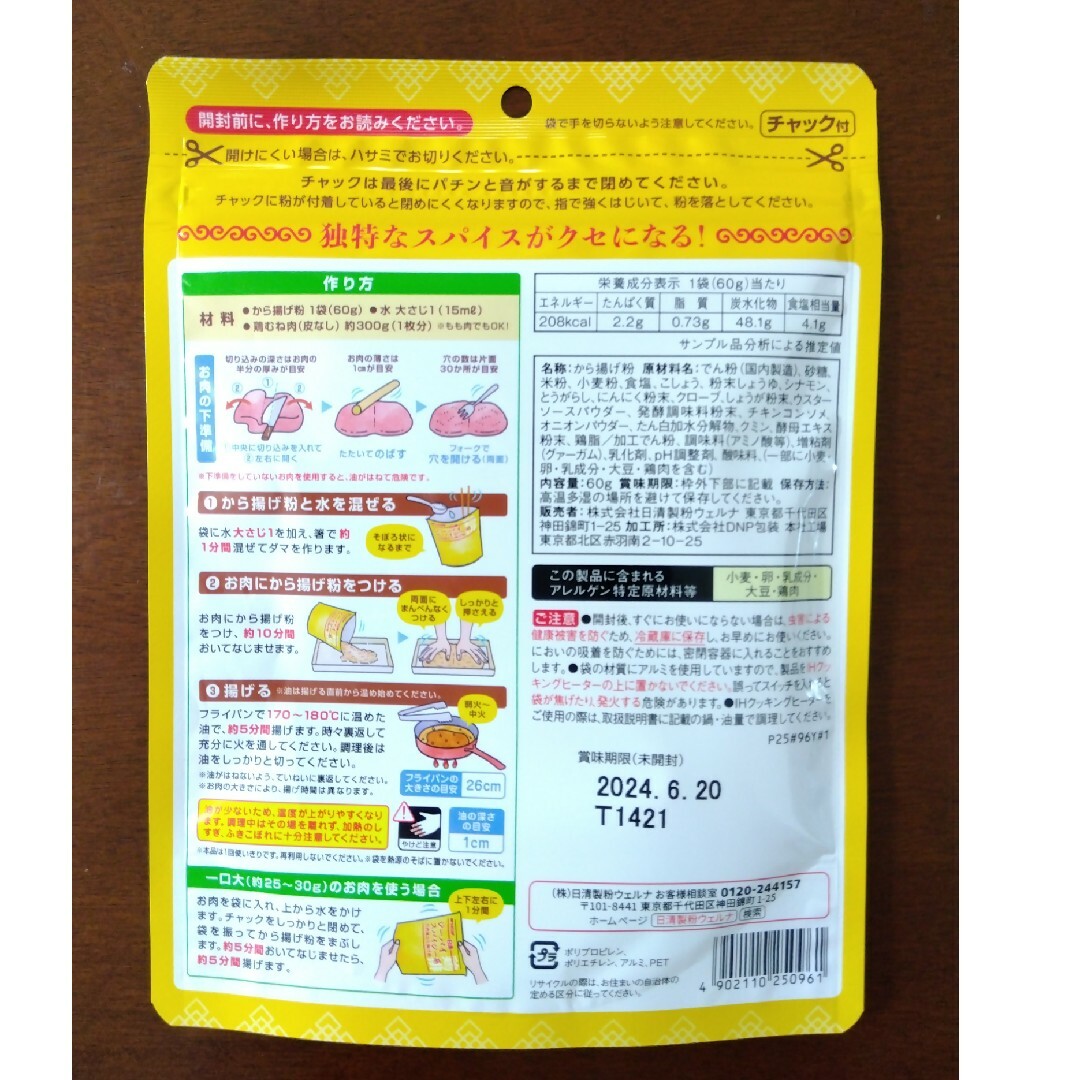 日清製粉(ニッシンセイフン)のジーパイスパイシー系台湾風から揚げ粉 食品/飲料/酒の食品(調味料)の商品写真