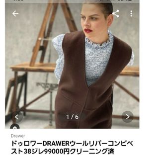 DRAWER ドゥロアーウールケヌキジレ　ベスト