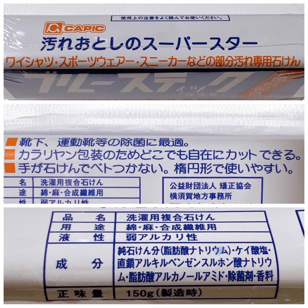 【新品】ブルースティック　横須賀　除菌剤配合　固形石鹸　石けん　部分汚れ　2本 インテリア/住まい/日用品の日用品/生活雑貨/旅行(洗剤/柔軟剤)の商品写真