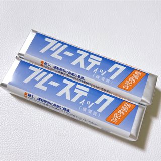 【新品】ブルースティック　横須賀　除菌剤配合　固形石鹸　石けん　部分汚れ　2本(洗剤/柔軟剤)