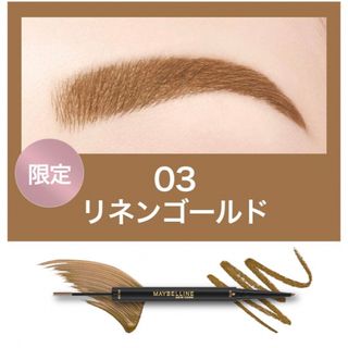 メイベリン(MAYBELLINE)の★新品★未使用★未開封★ メイベリン ブロウインク カラーティントデュオ  03(アイブロウペンシル)