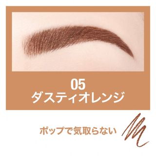 メイベリン(MAYBELLINE)の★新品★未使用★未開封★ メイベリン ブロウインク カラーティントデュオ  05(アイブロウペンシル)