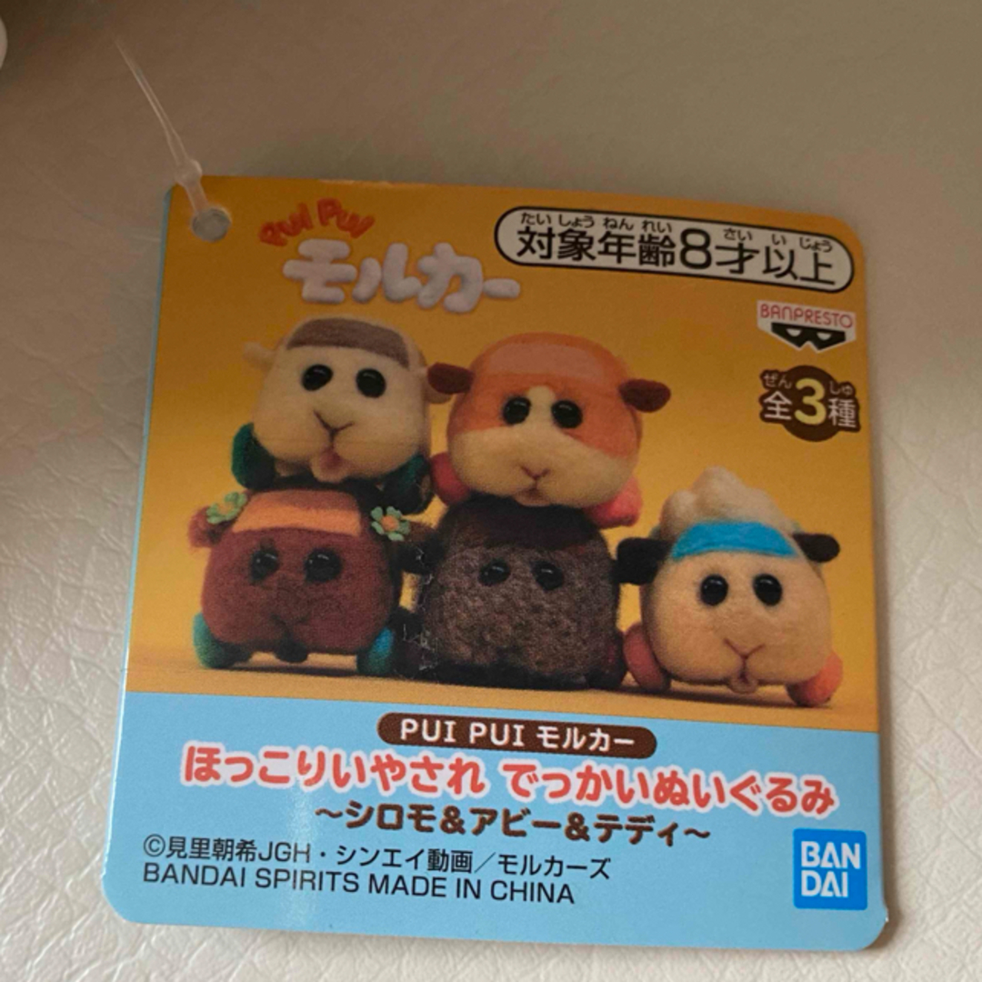 BANDAI(バンダイ)のモルカー　ぬいぐるみ エンタメ/ホビーのおもちゃ/ぬいぐるみ(ぬいぐるみ)の商品写真