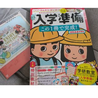 ガッケン(学研)の入学準備ドリル(絵本/児童書)