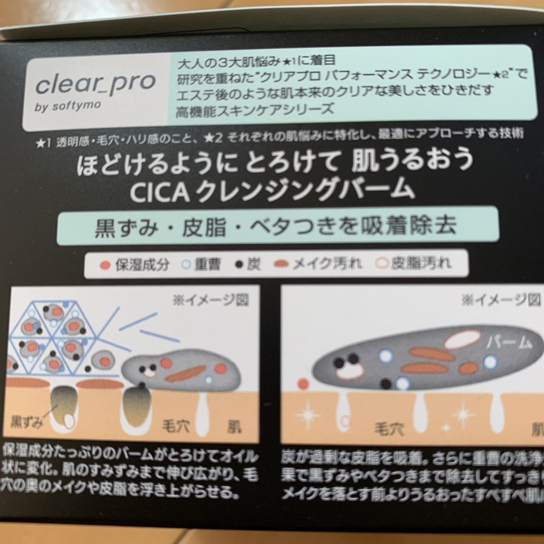 KOSE COSMEPORT(コーセーコスメポート)のソフティモ　クリアプロ　クレンジングバーム　CICA コスメ/美容のスキンケア/基礎化粧品(クレンジング/メイク落とし)の商品写真