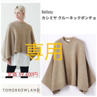 【タグ有り未使用品】Ballsey⭐️定59400円 カシミヤ100% ポンチョ