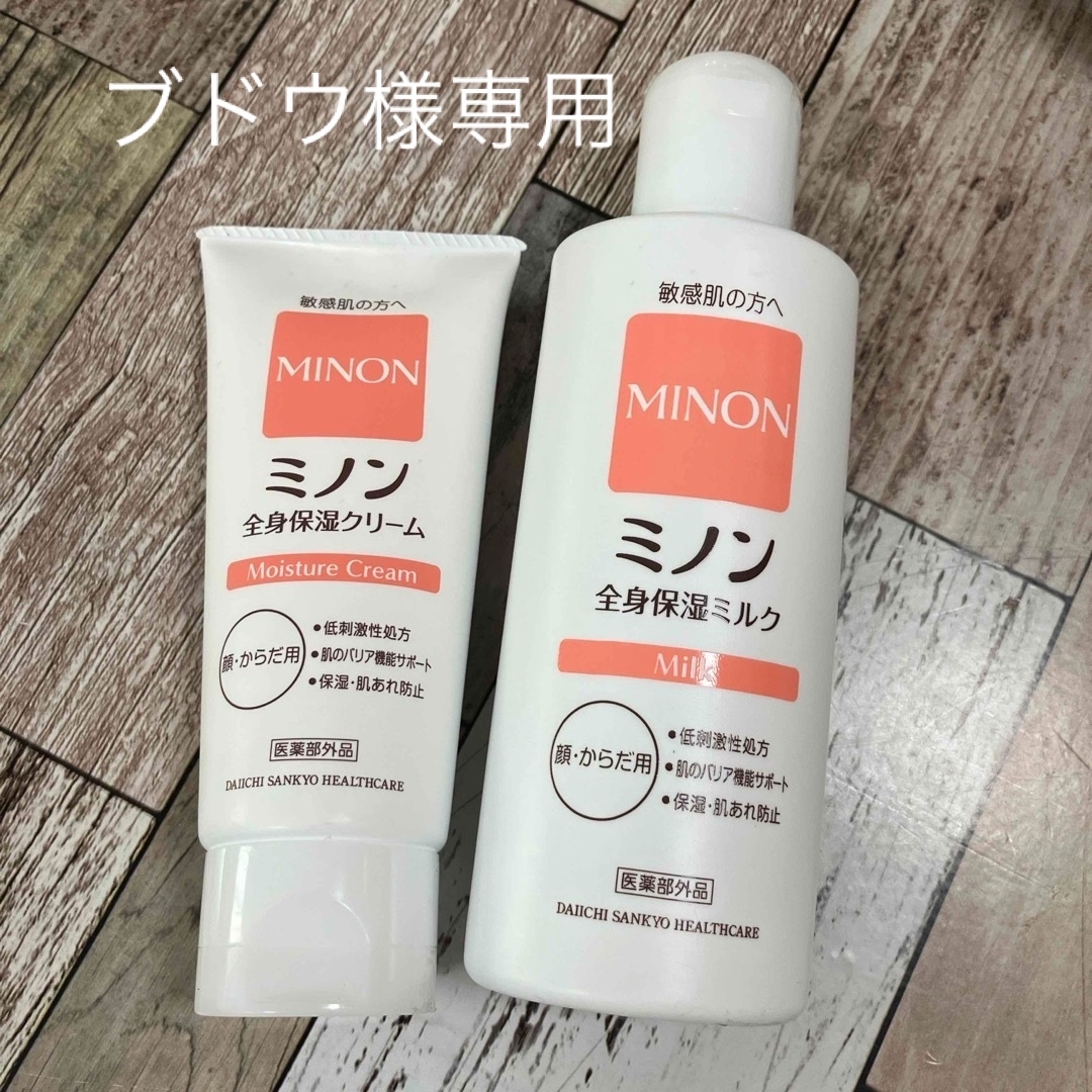 MINON(ミノン)のミノン　クリーム＆ミルク　セット コスメ/美容のスキンケア/基礎化粧品(乳液/ミルク)の商品写真