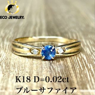 可愛い！K18 ブルーサファイア ダイヤ リング 1.18g  M1577(リング(指輪))