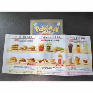 マクドナルド(マクドナルド)のマラソンポイント還元✨　マクドナルド　株主優待券　1セット　ポケモンカード付(その他)