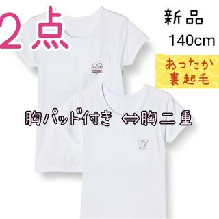 ユニクロ(UNIQLO)の新品 秋冬 カップ付き 胸二重 女の子 ガールズインナー 肌着 140  白(下着)