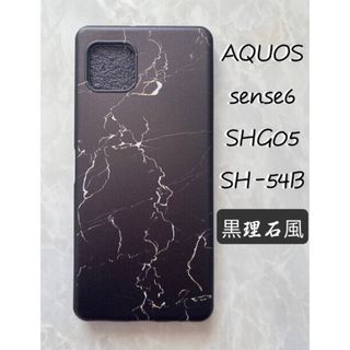 アクオス(AQUOS)のAQUOS sense6 黒理石風  SHARPのTPUスマホケース(Androidケース)