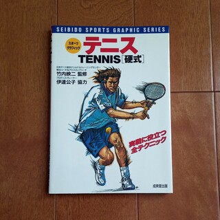 テニス 硬式(趣味/スポーツ/実用)