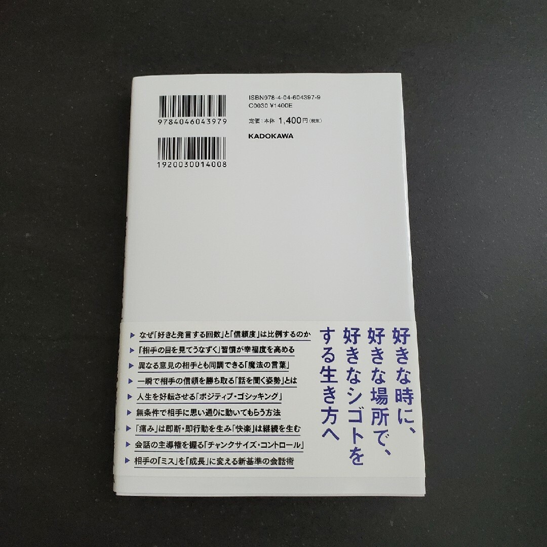 神トーーク「伝え方しだい」で人生は思い通り エンタメ/ホビーの本(その他)の商品写真