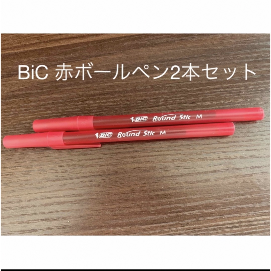 【北米直輸入】BiC赤ボールペン　2本セット インテリア/住まい/日用品の文房具(ペン/マーカー)の商品写真