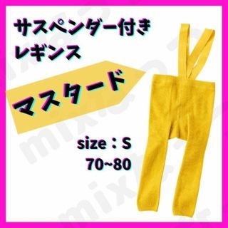 【フォロー割◎】サスペンダー付きレギンス　S　リブ　秋冬　ブレース付き(パンツ)