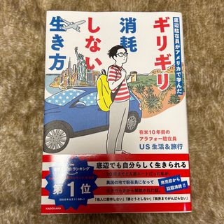 底辺駐在員がアメリカで学んだギリギリ消耗しない生き方(文学/小説)