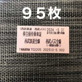 サイタマセイブライオンズ(埼玉西武ライオンズ)の西武　西武電鉄　西武バス　株主優待乗車券　９５枚(鉄道乗車券)