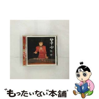 【中古】 筝心/ＣＤ/TOCZ-9276(クラシック)