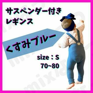 【フォロー割◎】サスペンダー付きレギンス　S　リブ　秋冬　ブレース付き(パンツ)