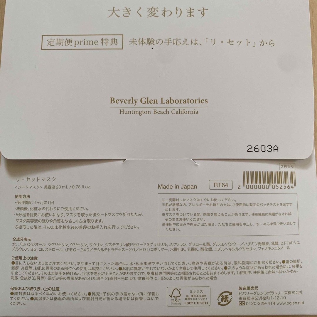 b.glen(ビーグレン)のb-glen リセットマスク10枚 コスメ/美容のスキンケア/基礎化粧品(パック/フェイスマスク)の商品写真