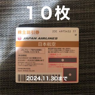 ジャル(ニホンコウクウ)(JAL(日本航空))の期間限定値下げ　JAL 日本航空　株主優待　オレンジ　10枚(航空券)