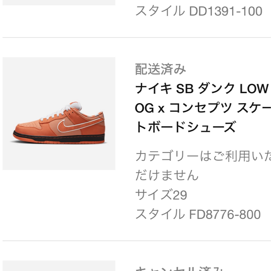 スニーカーNIKE SBダンク LOW コンセプツ オレンジロブスター　29㎝