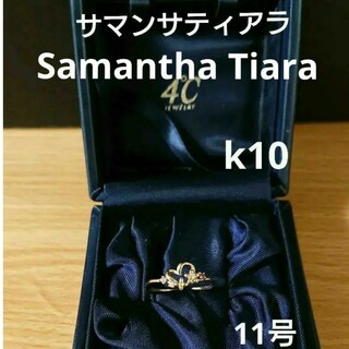 サマンサティアラ(Samantha Tiara)のサマンサティアラK10天然石リング(11号)(リング(指輪))