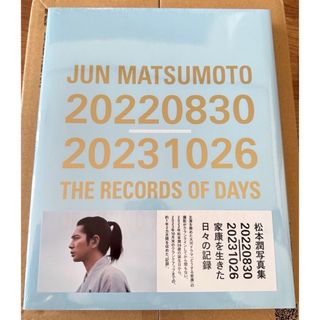 アラシ(嵐)の松本潤 写真集 JUN MATSUMOTO 20220830-20231026(アイドルグッズ)