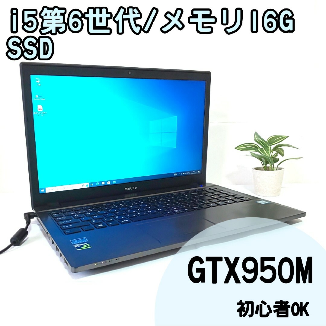 mouse - 55【GTX950M✨i3第6世代/16G】ゲーミングノートPC/フォートの