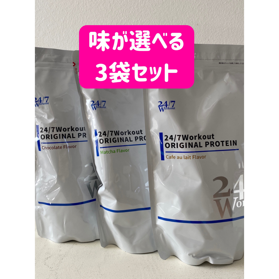 24/7ワークアウトオリジナルプロテイン【チョコレート】味 24/7ワークアウトオリジナルプロテイン【チョコレート】味